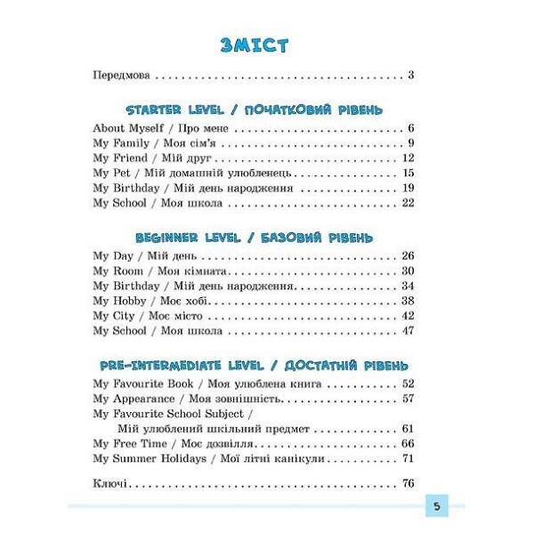 Різнорівневі твори з планами. English. 1-4 класи – Чіміріс Ю. В. – УЛА (104675)