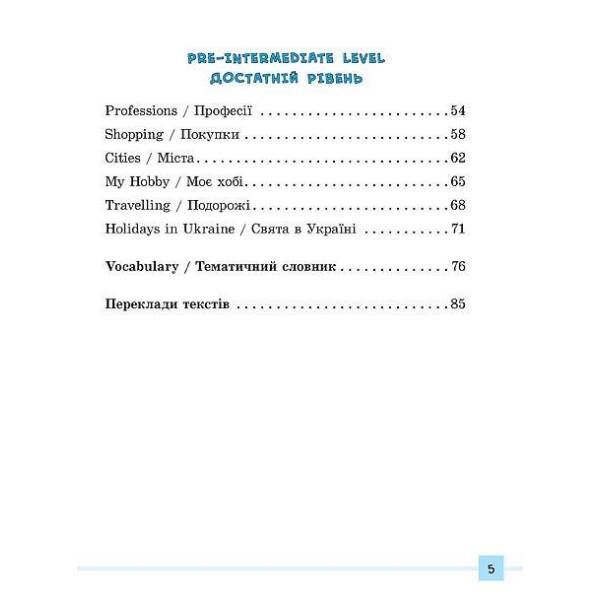 Різнорівневі усні розмовні теми English. 1-4класи – Чіміріс Ю. В. – УЛА (104678)