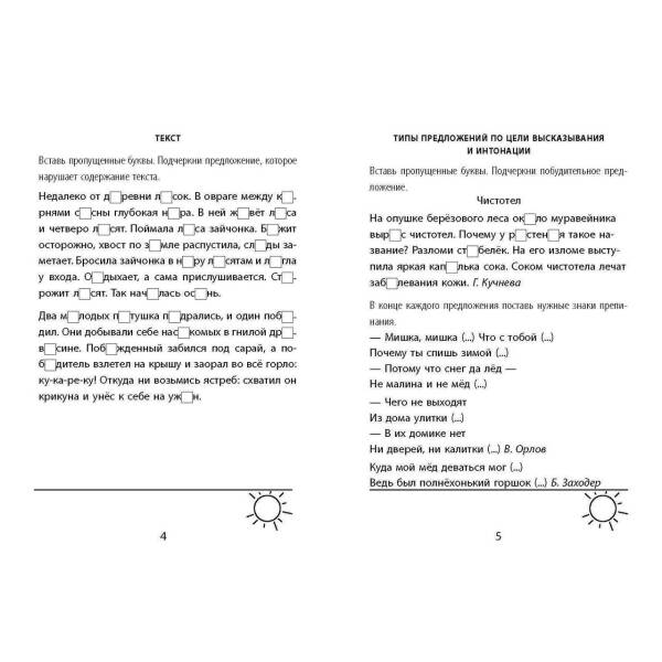 Російська мова, 4 кл. 2000 вправ і завдань. Навчальний посібник – Володарська М.А. – Час майстрів (102842)