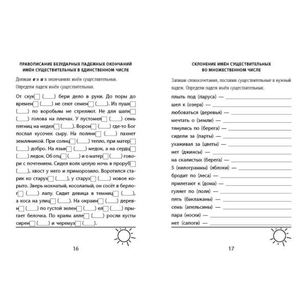 Російська мова, 4 кл. 2000 вправ і завдань. Навчальний посібник – Володарська М.А. – Час майстрів (102842)
