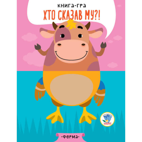 РОЗВИВАЙКО  КНИГИ – ПОЛОВИНКИ  Розвивайко  Розвивайко  На фермі