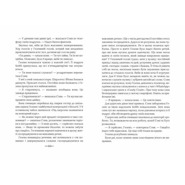 Серце часу. Невидиме місто. – Моніка Пец- Школа (106513)