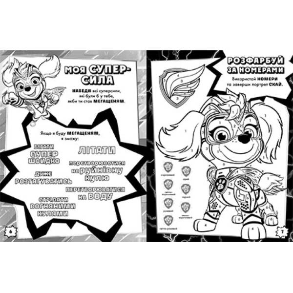 Щенячий Патруль. Мегащенята. Уперед, рятівники!