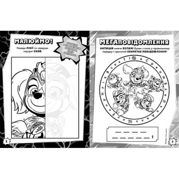 Щенячий Патруль. Мегащенята. Уперед, рятівники!