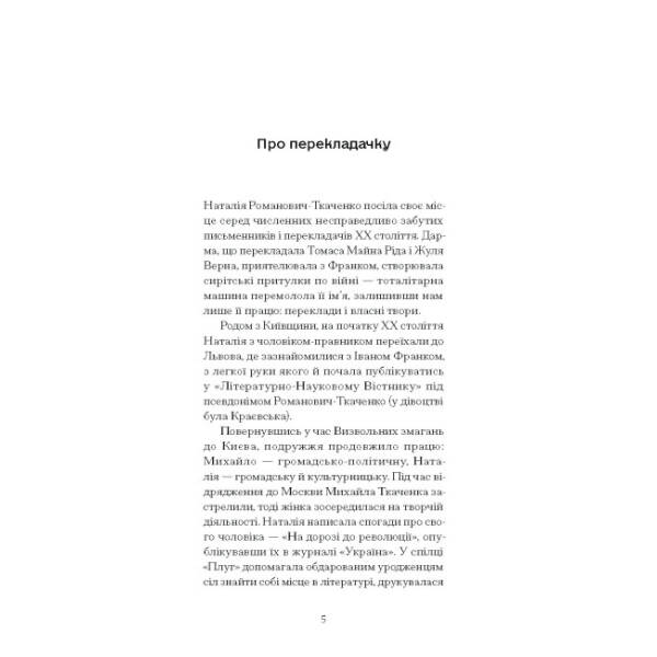 Щоденник покоївки