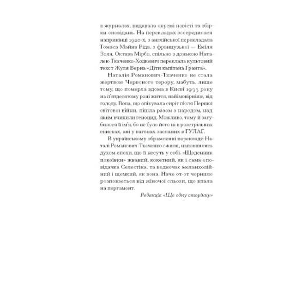 Щоденник покоївки