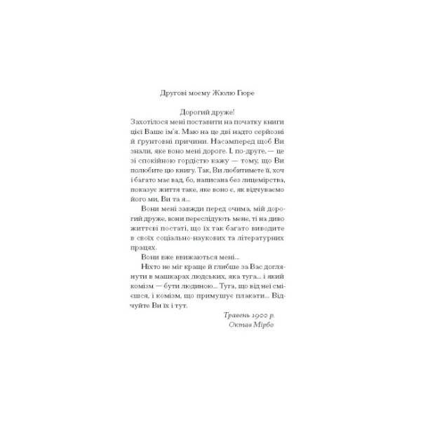 Щоденник покоївки