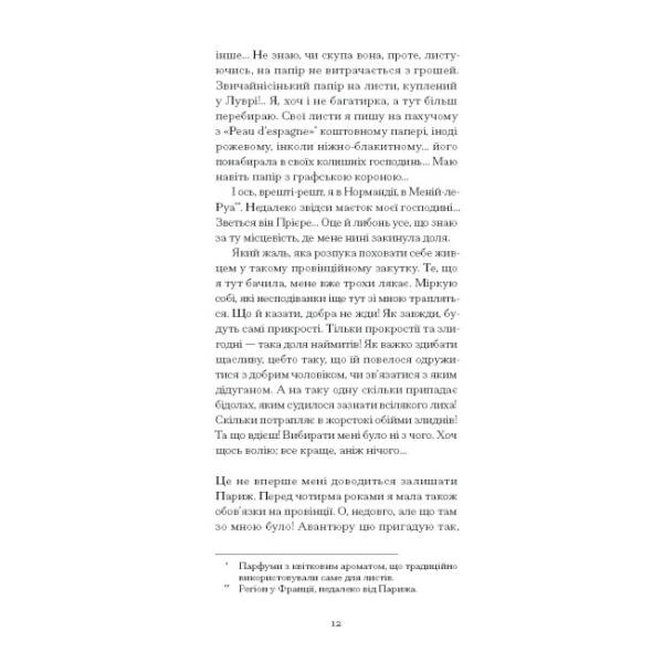 Щоденник покоївки
