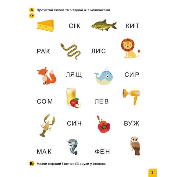 Школа Кенгуру. Навчаюсь читати. Слова