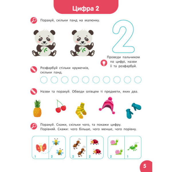 Школа Кенгуру. Навчаюсь рахувати. Цифри. Лічба