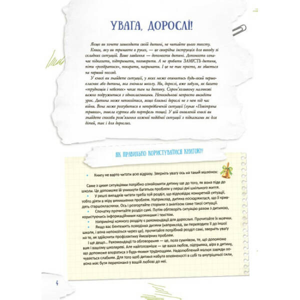 Школа навиворіт. Що робити, якщо…? Ситуації, які можуть трапитися з дитиною в школі