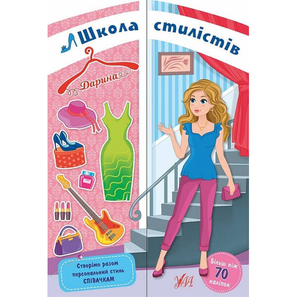 Школа стилістів. Дарина – УЛА (104331)