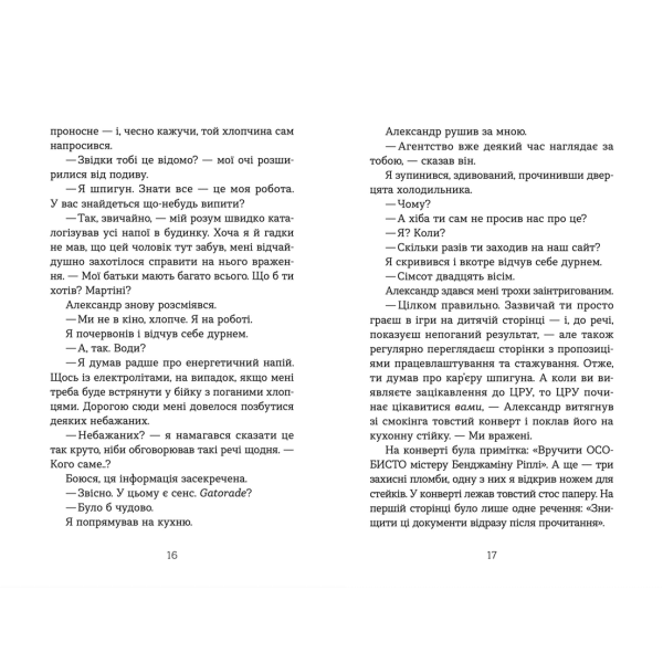 Шпигунська школа – Стюарт Ґіббс- Видавництво Старого Лева (106166)