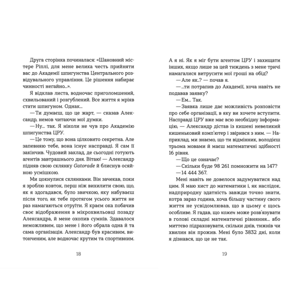 Шпигунська школа – Стюарт Ґіббс- Видавництво Старого Лева (106166)