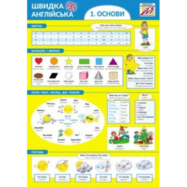 Швидка англійська №1. ОСНОВИ – Мандрівець (103458)