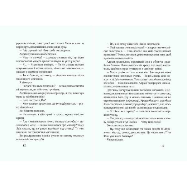 Сімнадцять. Друга книга спогадів. – Роуз Сноу- Школа (106510)