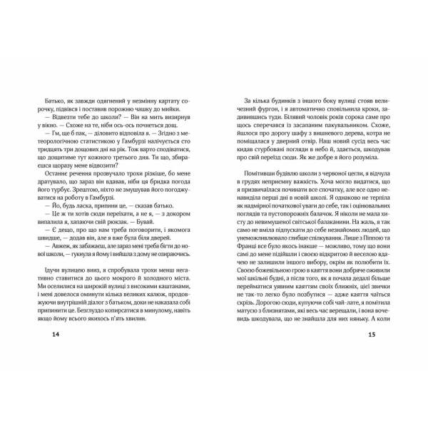 Сімнадцять. Перша книга спогадів. – Роуз Сноу- Школа (106509)