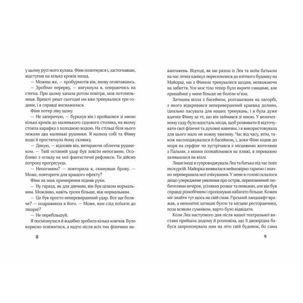 Сімнадцять. Третя книга спогадів. – Роуз Сноу- Школа (106511)