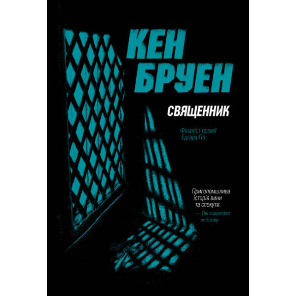 Священник. Джек Тейлор. Книга 5