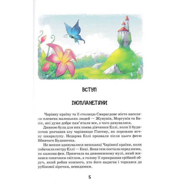 Таємниця покинутого замку. Книга 6. Волков О. 978-966-429-399-7