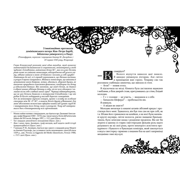Таймлесс. Сапфірова книга. – Керстін Ґір- Школа (106499)