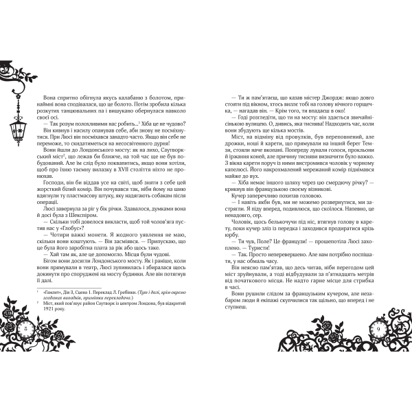 Таймлесс. Сапфірова книга. – Керстін Ґір- Школа (106499)