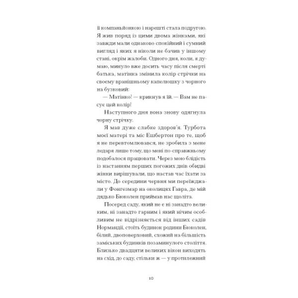 Тісні ворота