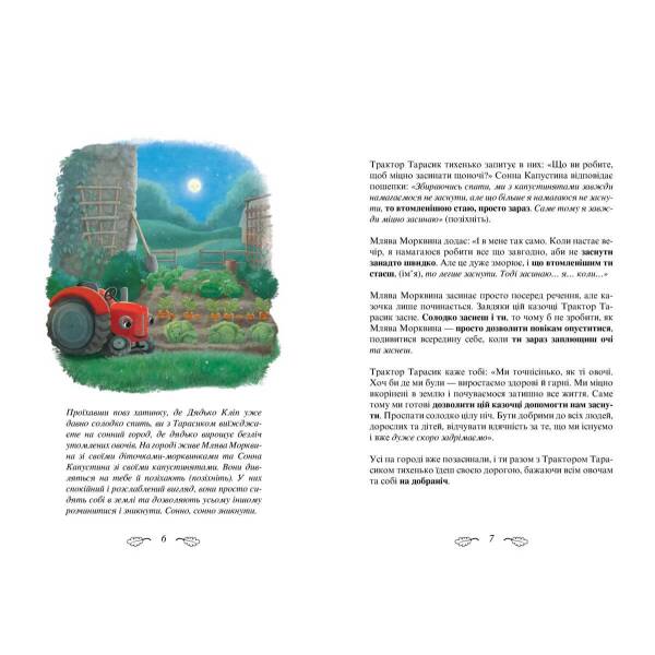 Трактор, який хотів заснути. Ерлін К. 9786177688401