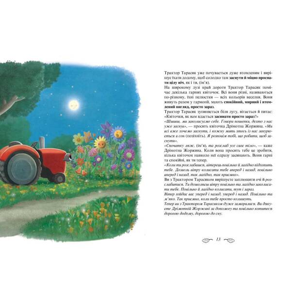 Трактор, який хотів заснути. Ерлін К. 9786177688401
