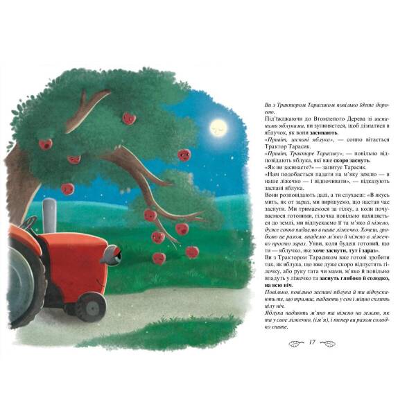 Трактор, який хотів заснути. Ерлін К. 9786177688401