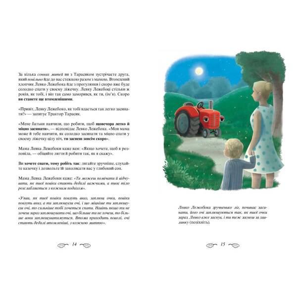 Трактор, який хотів заснути. Ерлін К. 9786177688401