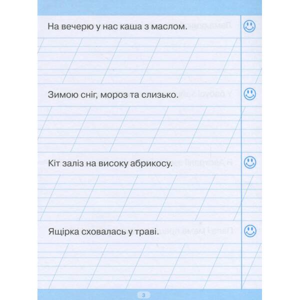 Тренажер для списування речень і текстів – Фісіна А.А. – Торсінг (104423)