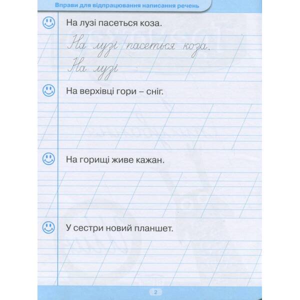 Тренажер для списування речень і текстів – Фісіна А.А. – Торсінг (104423)