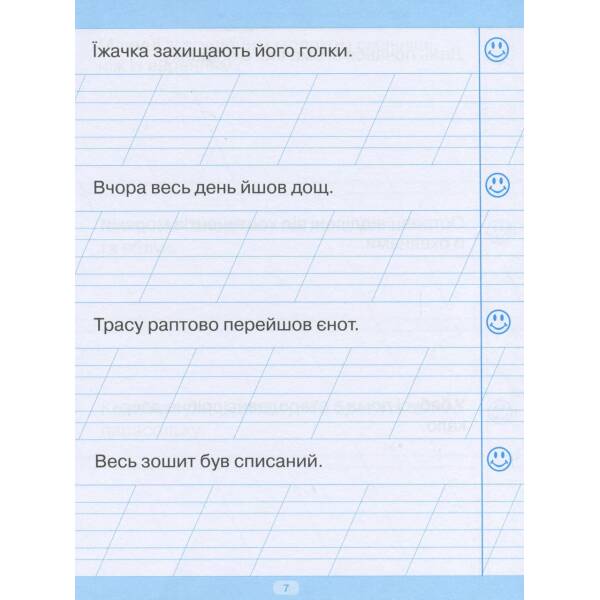 Тренажер для списування речень і текстів – Фісіна А.А. – Торсінг (104423)