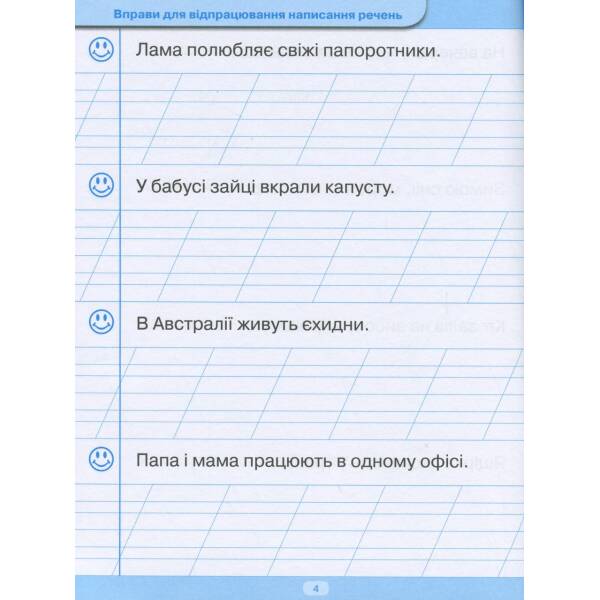 Тренажер для списування речень і текстів – Фісіна А.А. – Торсінг (104423)