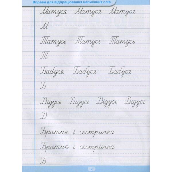Тренажер для списування речень і текстів. Широка лінійка – Фісіна А.А. – Торсінг (104424)