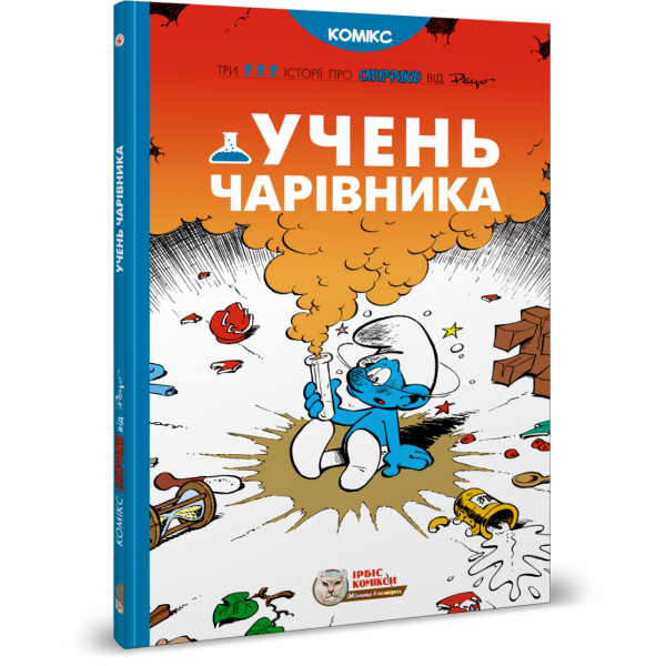 Учень чарівника. Пейо. 978-617-756-916-8