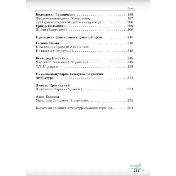 Українська література, 5 кл., Підручник – Авраменко О. М. – Грамота (107476)