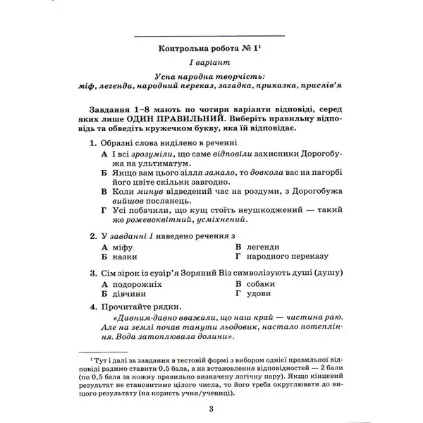 Українська література, 5 кл., Зошит для контрольних робіт – Авраменко О. М. – Грамота (107475)
