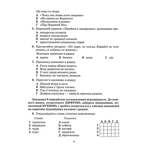 Українська література, 5 кл., Зошит для контрольних робіт – Авраменко О. М. – Грамота (107475)