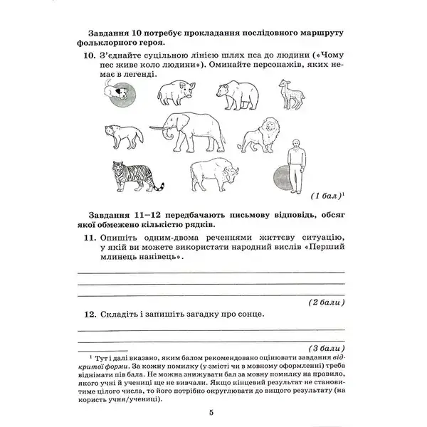 Українська література, 5 кл., Зошит для контрольних робіт – Авраменко О. М. – Грамота (107475)
