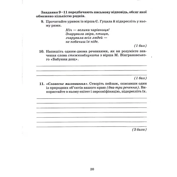 Українська література, 5 кл., Зошит для контрольних робіт – Авраменко О. М. – Грамота (107475)