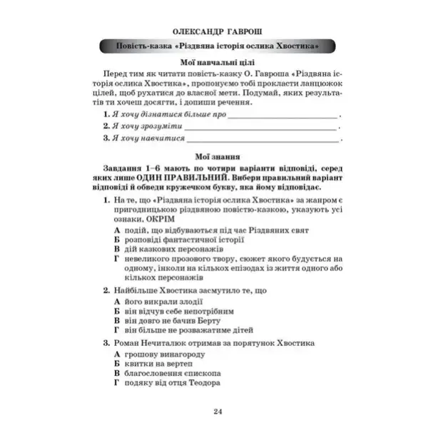 Українська література, 6 кл., Зошит моїх досягнень – Яценко Т. – Грамота (107478)
