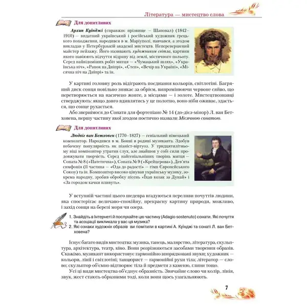 Українська література, 8 кл., Підручник – Пахаренко В. І. – Грамота (107484)
