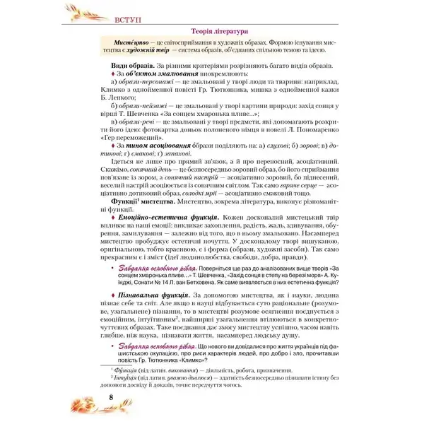 Українська література, 8 кл., Підручник – Пахаренко В. І. – Грамота (107484)