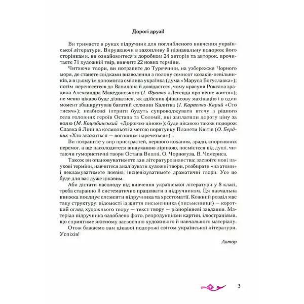 Українська література, 8 кл., Підручник (поглиблене вивчення філології) – Авраменко О. М. – Грамота (107485)