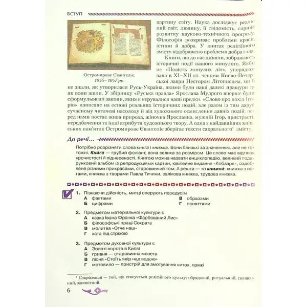 Українська література, 8 кл., Підручник (поглиблене вивчення філології) – Авраменко О. М. – Грамота (107485)