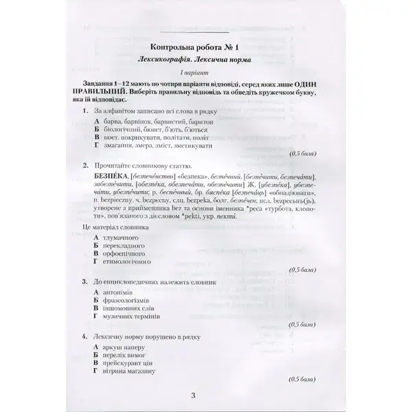 Українська мова, 10 кл., Зошит для контр. робіт – Авраменко О. М. – Грамота (107488)