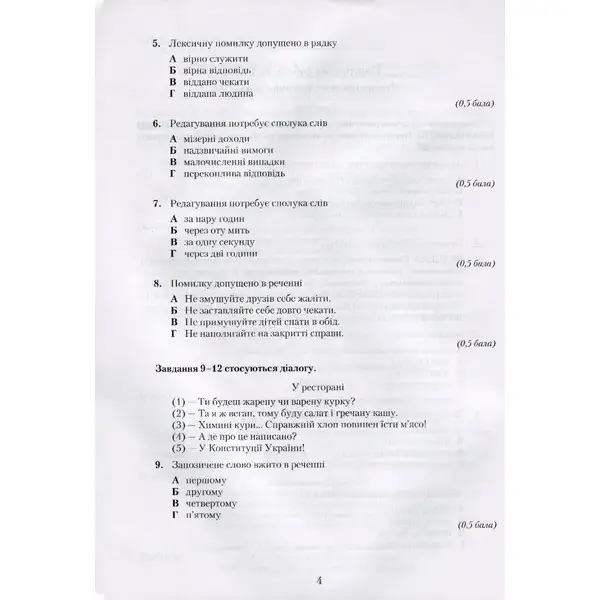 Українська мова, 10 кл., Зошит для контр. робіт – Авраменко О. М. – Грамота (107488)