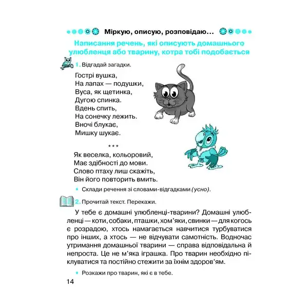 Українська мова, 2 кл., Зошит з розвитку усного та писемного мовлення – Захарійчук М.Д. – Грамота (107357)